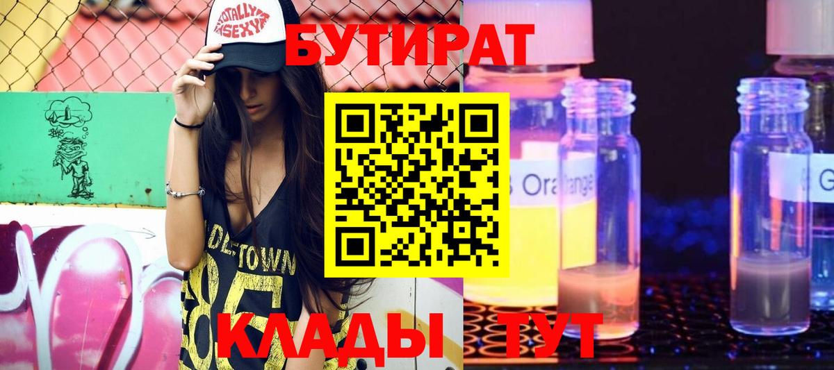 Бутират вода  Вход с VPN  Серпухов 