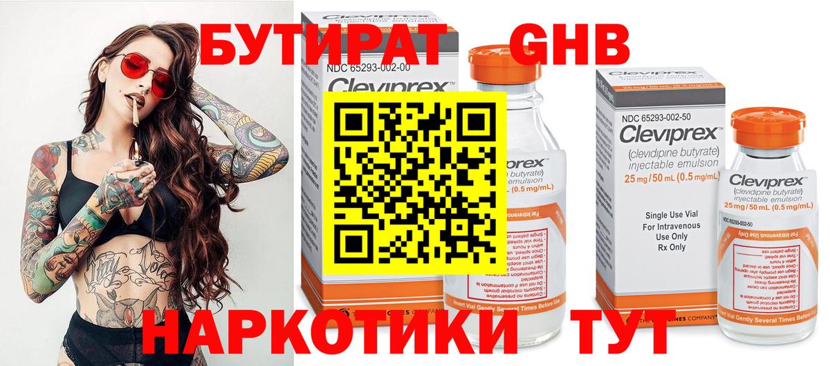 БУТИРАТ бутик Серпухов