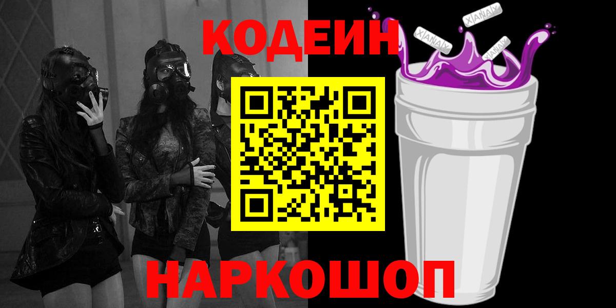 Серпухов  Кодеин напиток Lean (лин)  Вход с VPN  где купить наркоту  Кодеин напиток Lean (лин) 