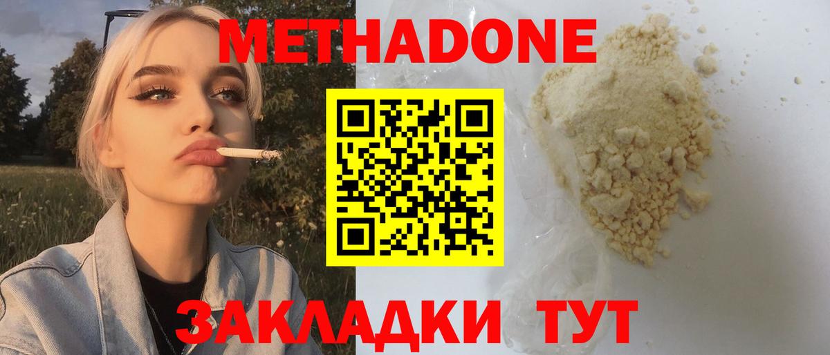Метадон VHQ  Вход с VPN  МЕТАДОН methadone  Серпухов 